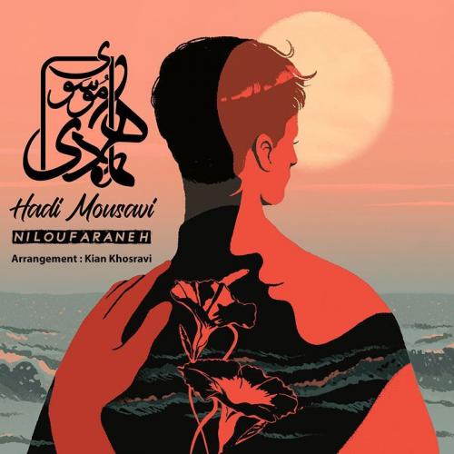 هادی موسوی نیلوفرانه